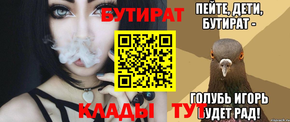 БУТИРАТ  Вход с VPN  Прокопьевск  Бутират Butirat 