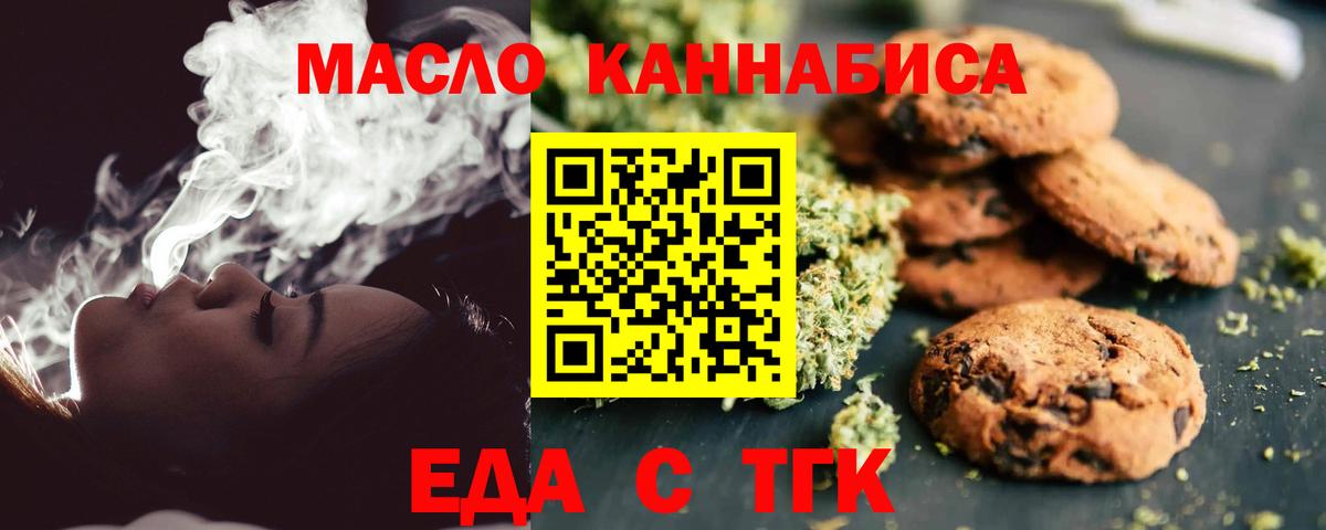 Прокопьевск  Еда ТГК марихуана  Вход с VPN 
