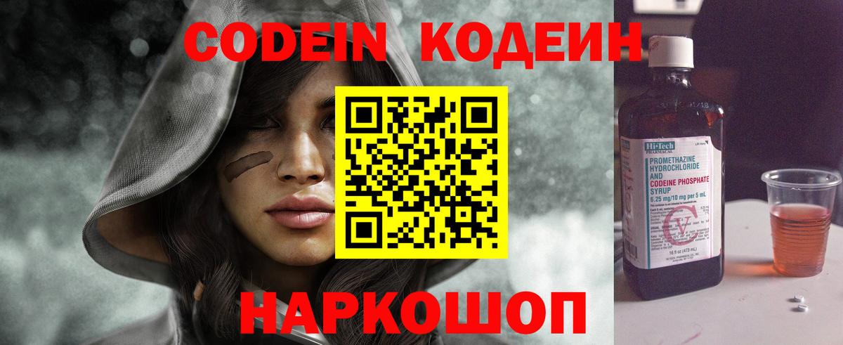 Прокопьевск  Codein напиток Lean (лин)  Вход с VPN  Codein Purple Drank 