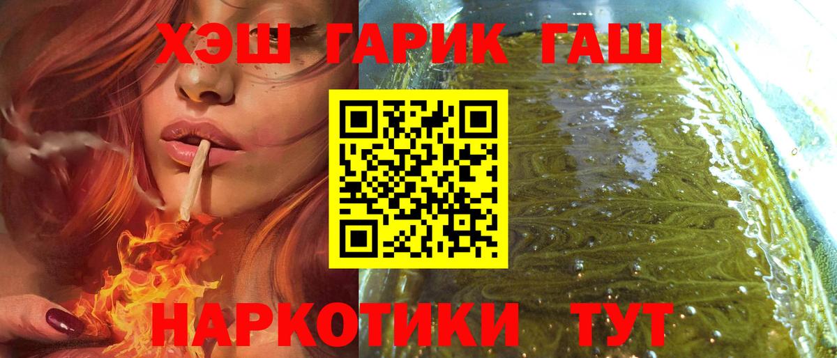 купить закладку  ГАШ Premium  Вход с VPN  Прокопьевск 