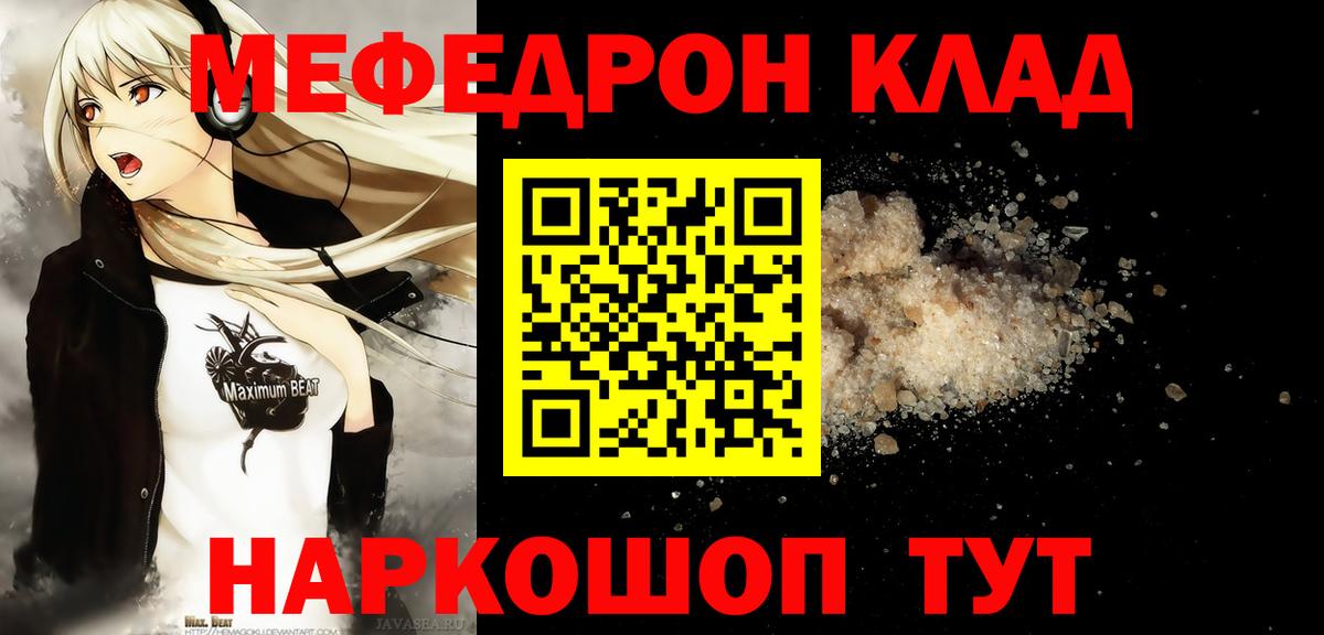 МЕФ кристаллы Прокопьевск