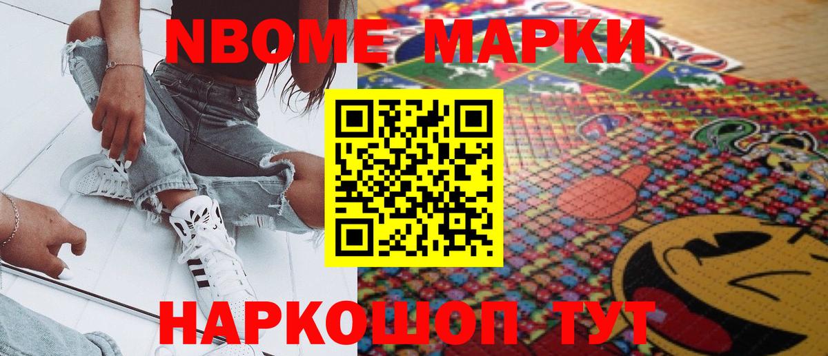 Прокопьевск  Наркотические марки 1,5мг  Марки N-bome  Вход с VPN 
